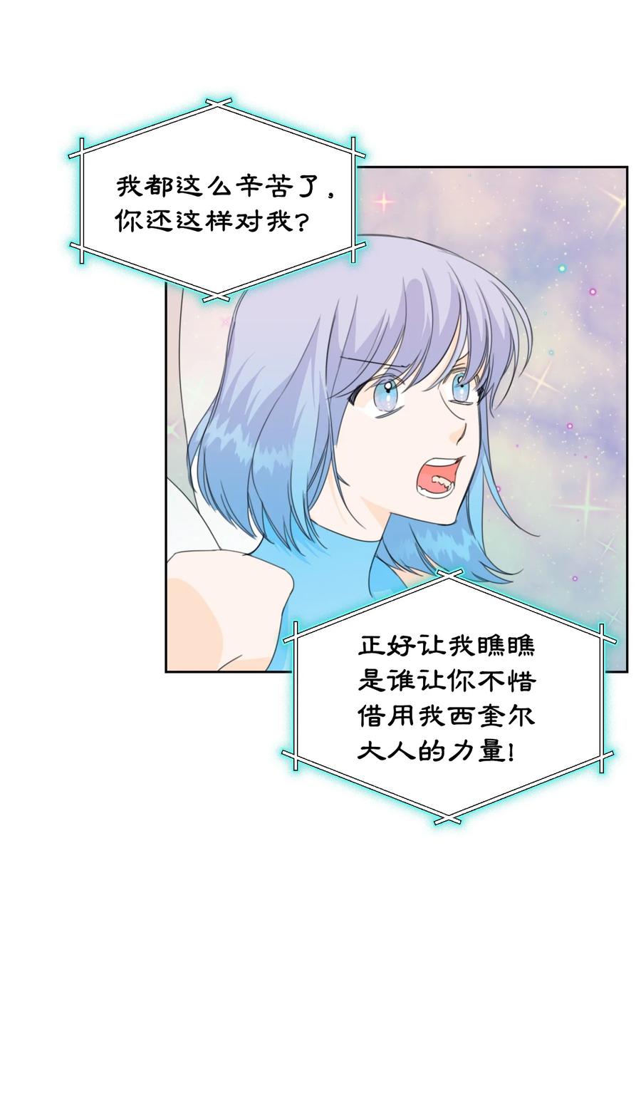《绝症恶女的幸福结局》18 掉马 第20页
