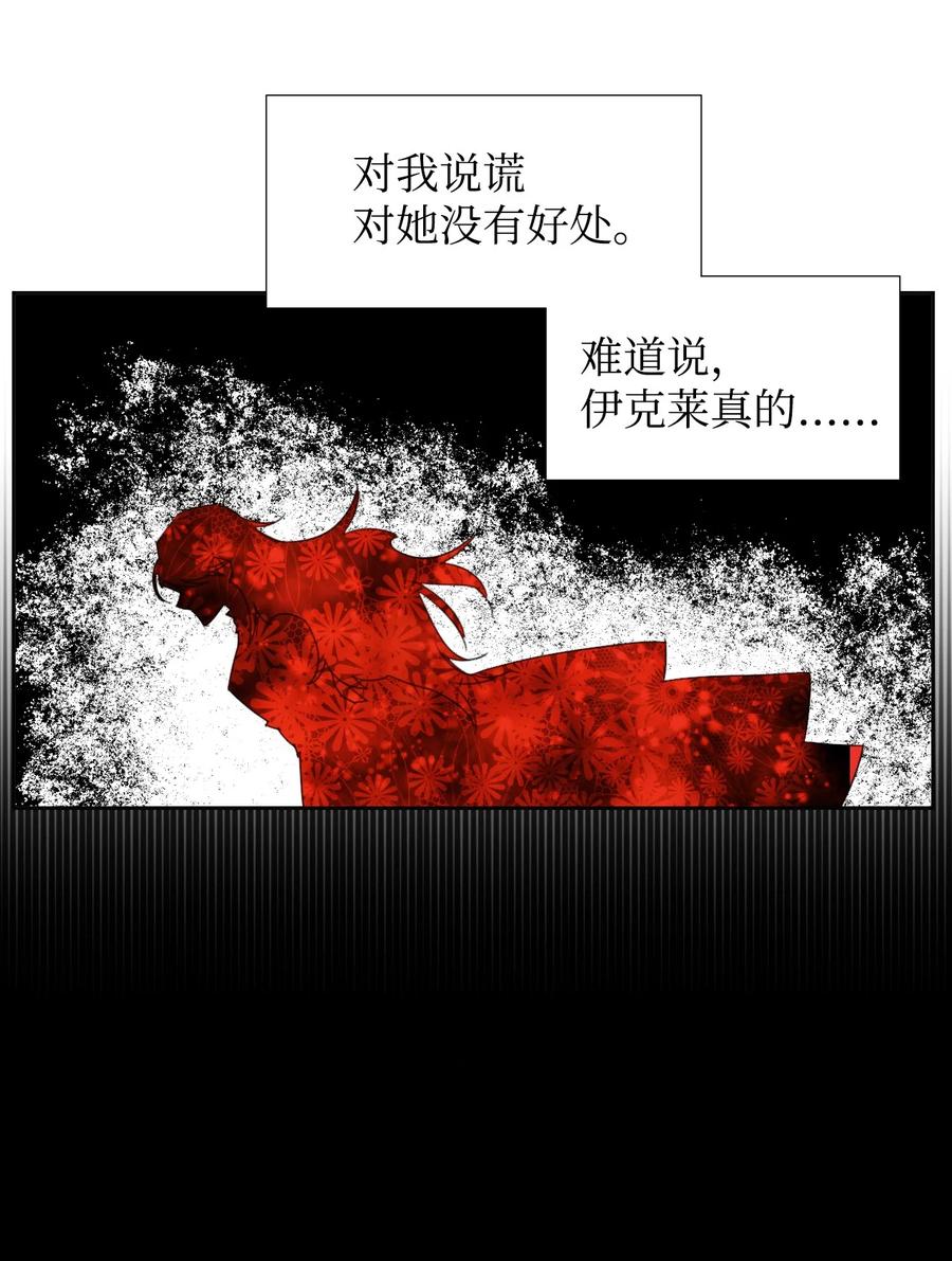 《绝症恶女的幸福结局》18 掉马 第44页