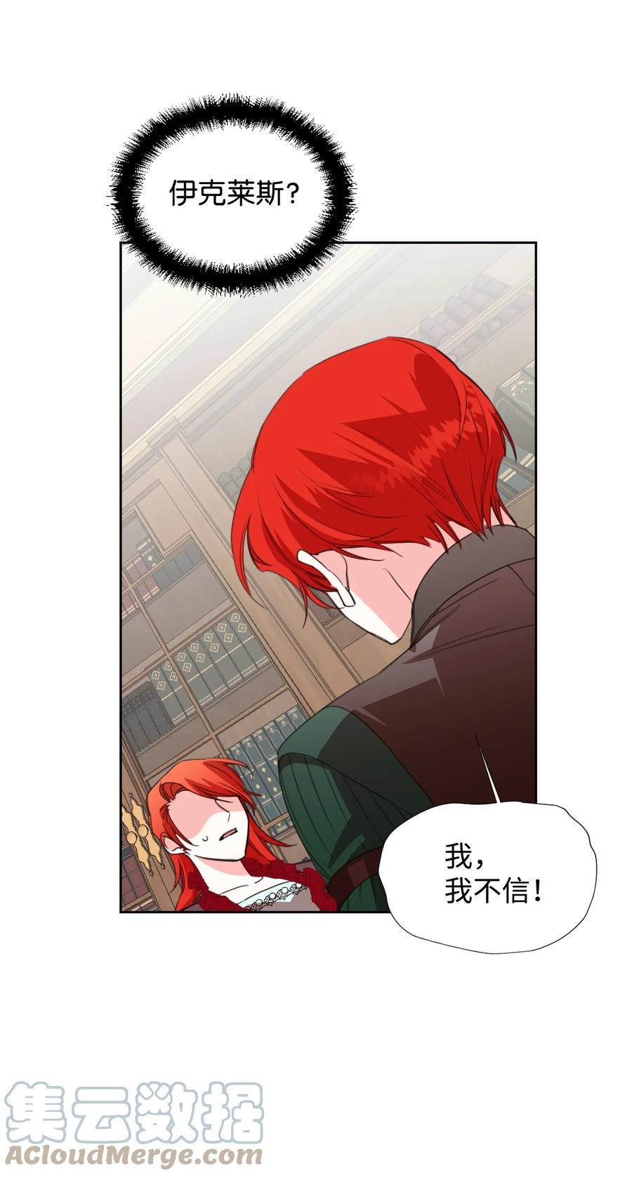 《绝症恶女的幸福结局》18 掉马 第58页