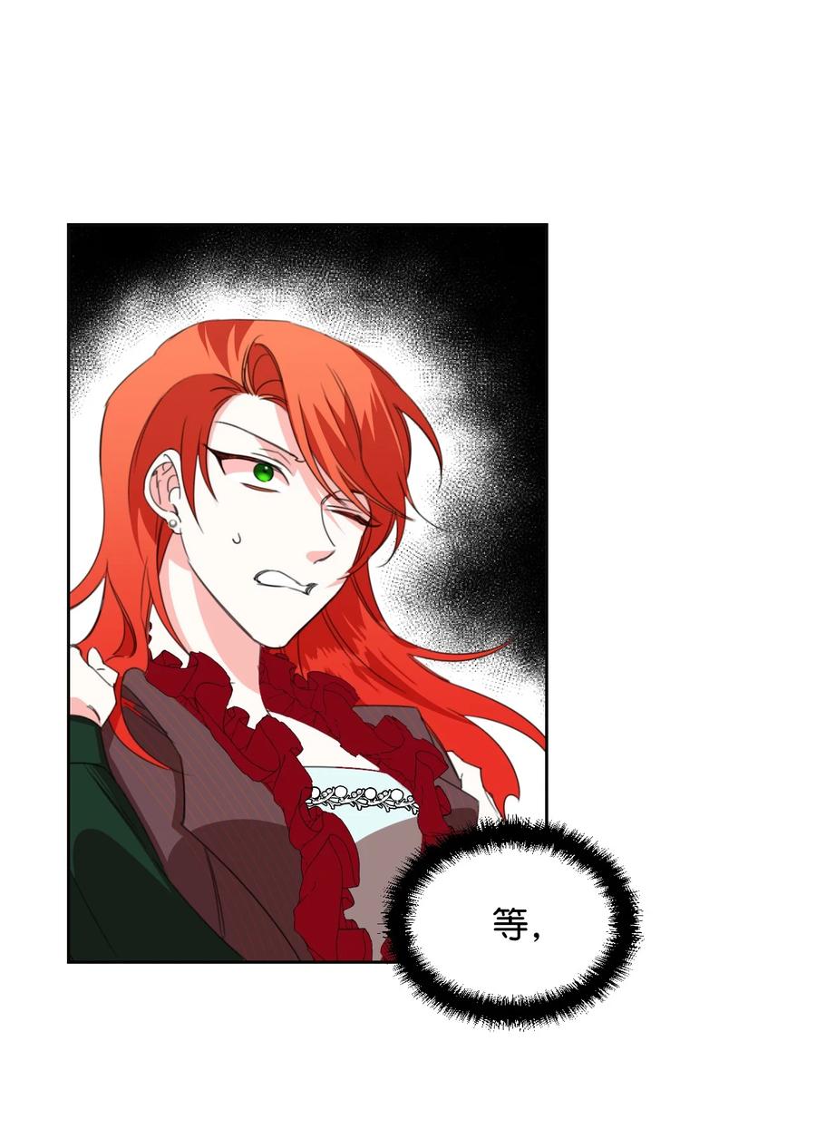 《绝症恶女的幸福结局》18 掉马 第60页