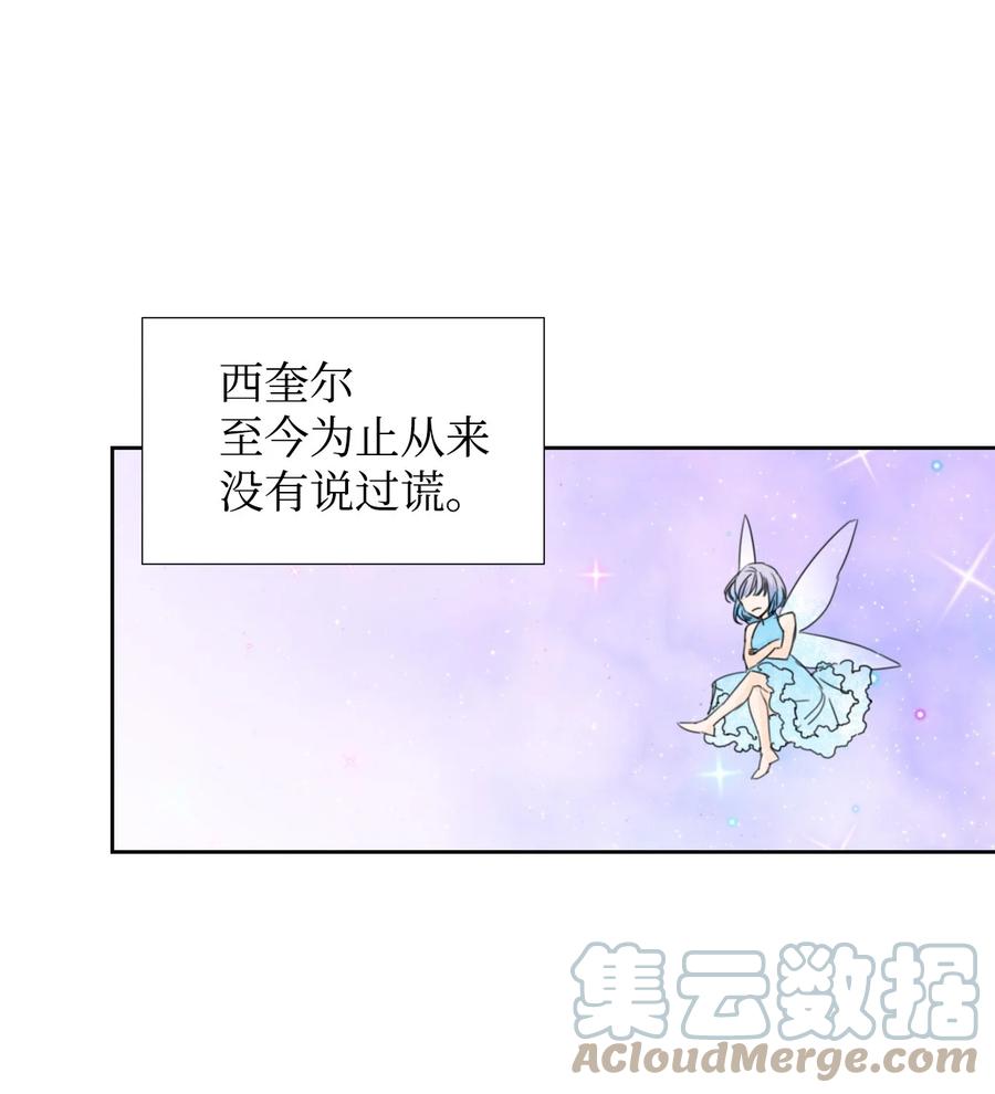 《绝症恶女的幸福结局》18 掉马 第43页