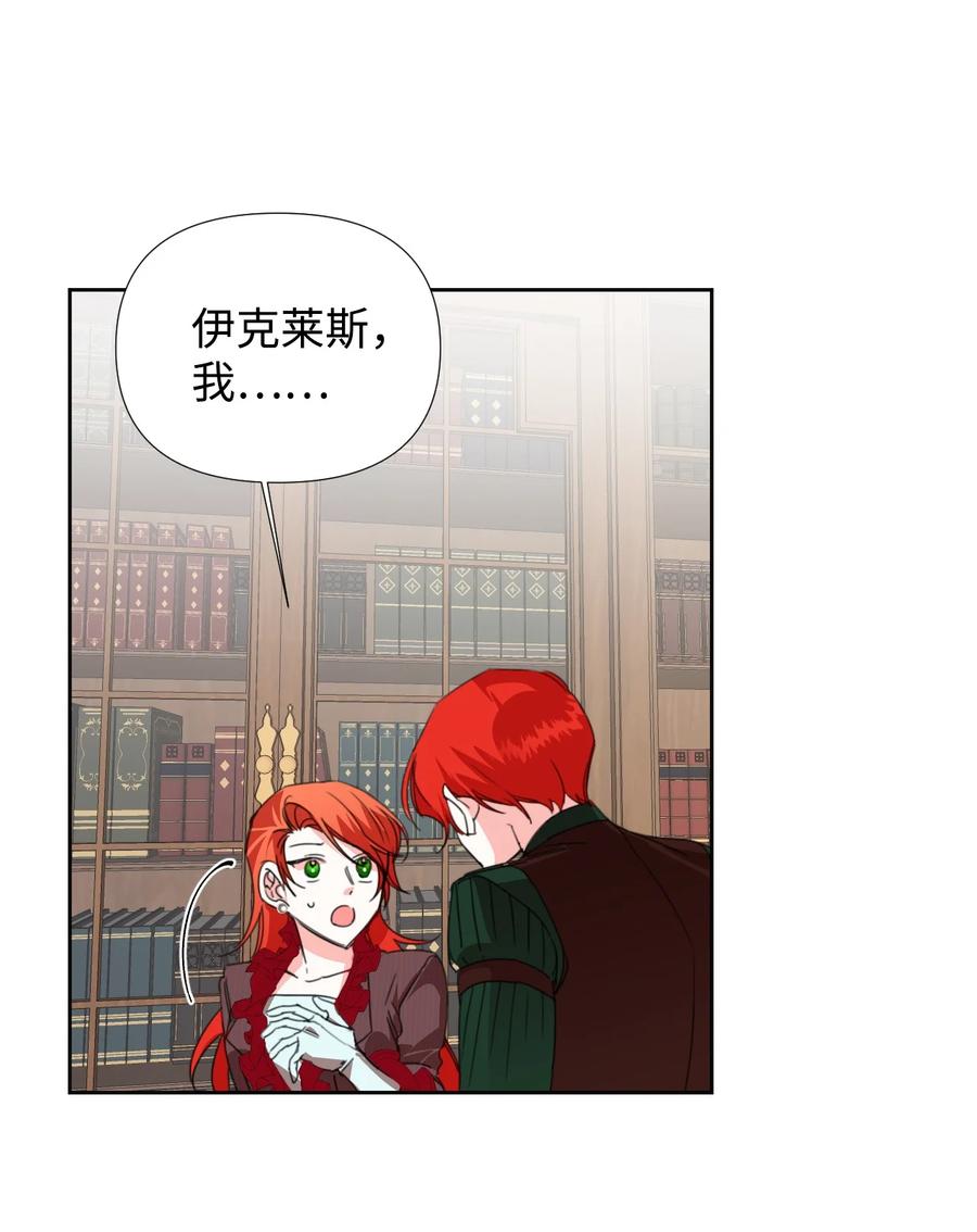 《绝症恶女的幸福结局》18 掉马 第56页
