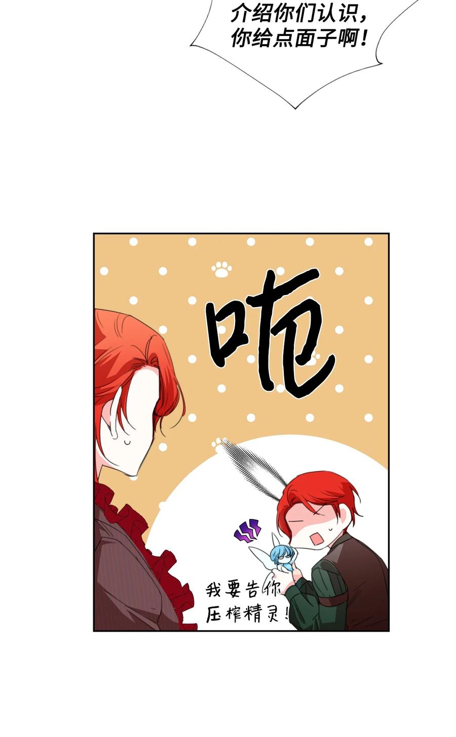 《绝症恶女的幸福结局》18 掉马 第8页