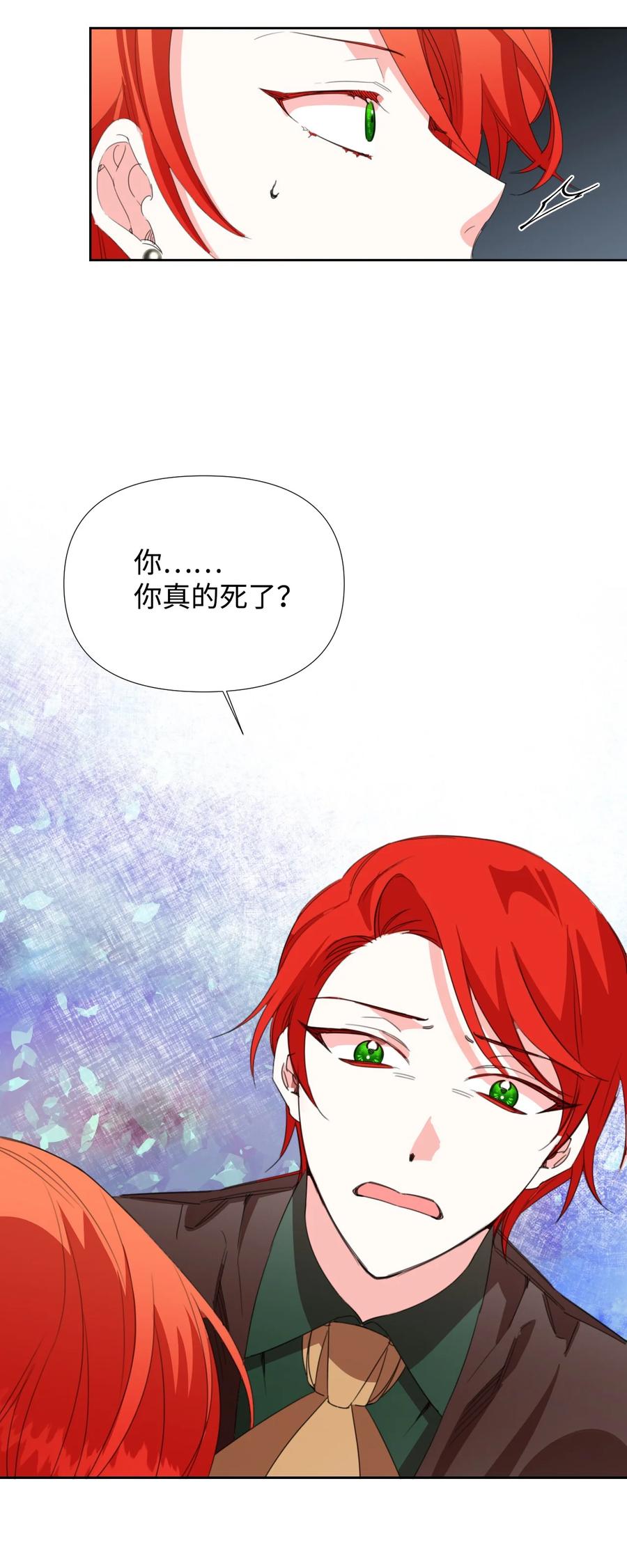 《绝症恶女的幸福结局》18 掉马 第57页