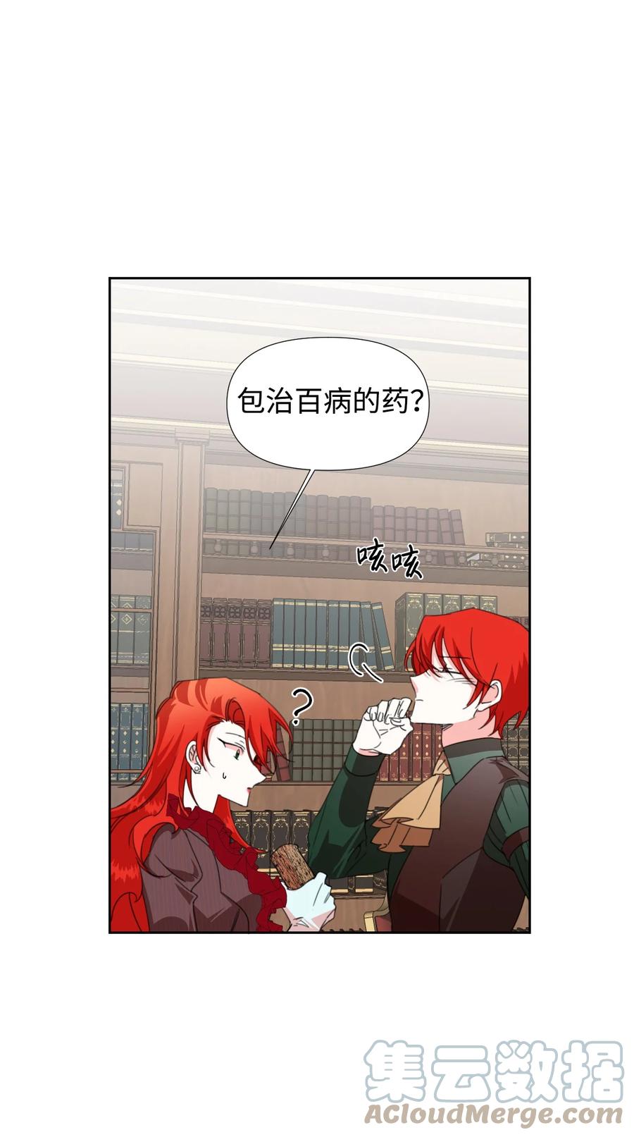 《绝症恶女的幸福结局》18 掉马 第1页