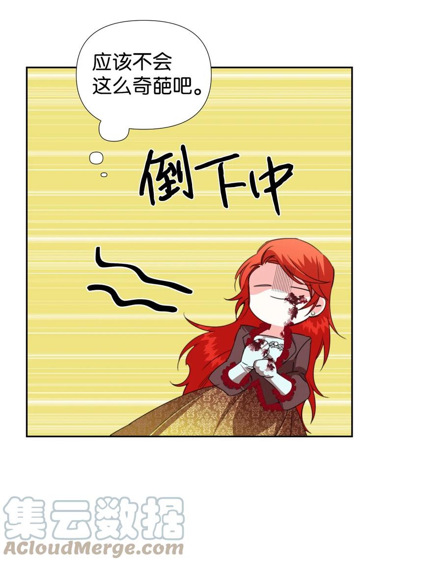 《绝症恶女的幸福结局》18 掉马 第25页