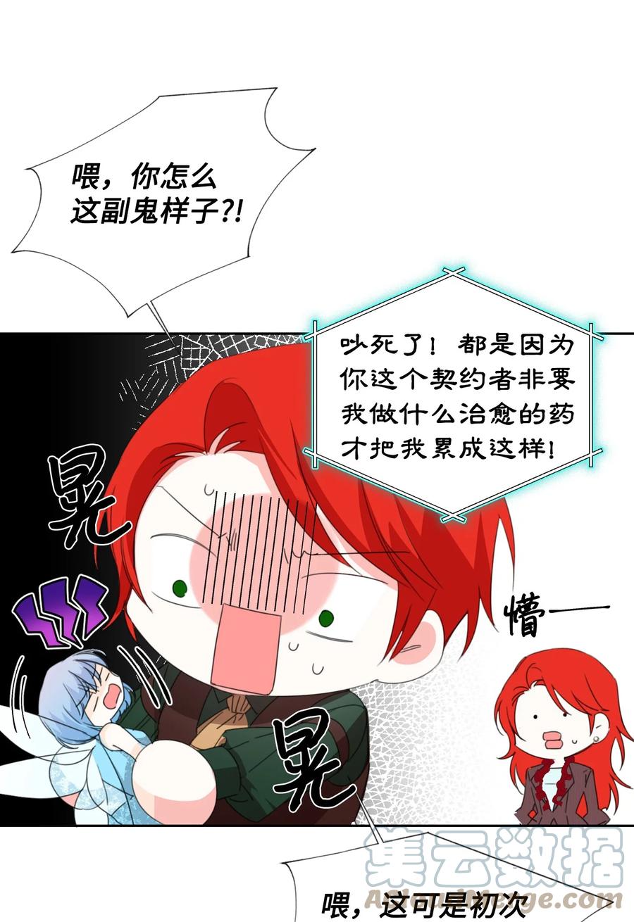 《绝症恶女的幸福结局》18 掉马 第7页