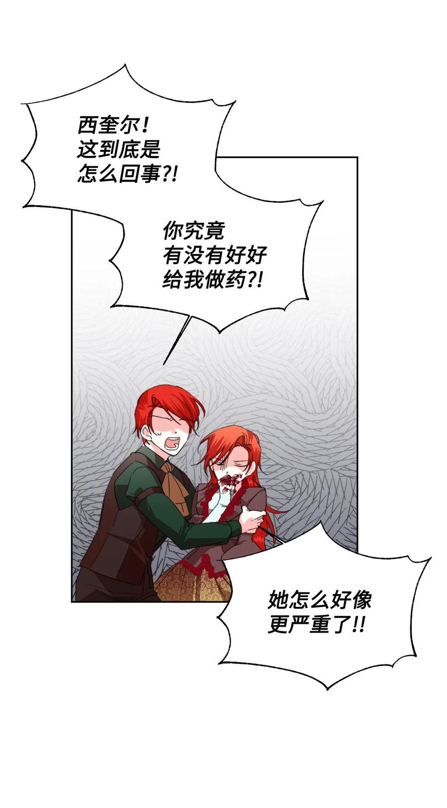 《绝症恶女的幸福结局》18 掉马 第29页