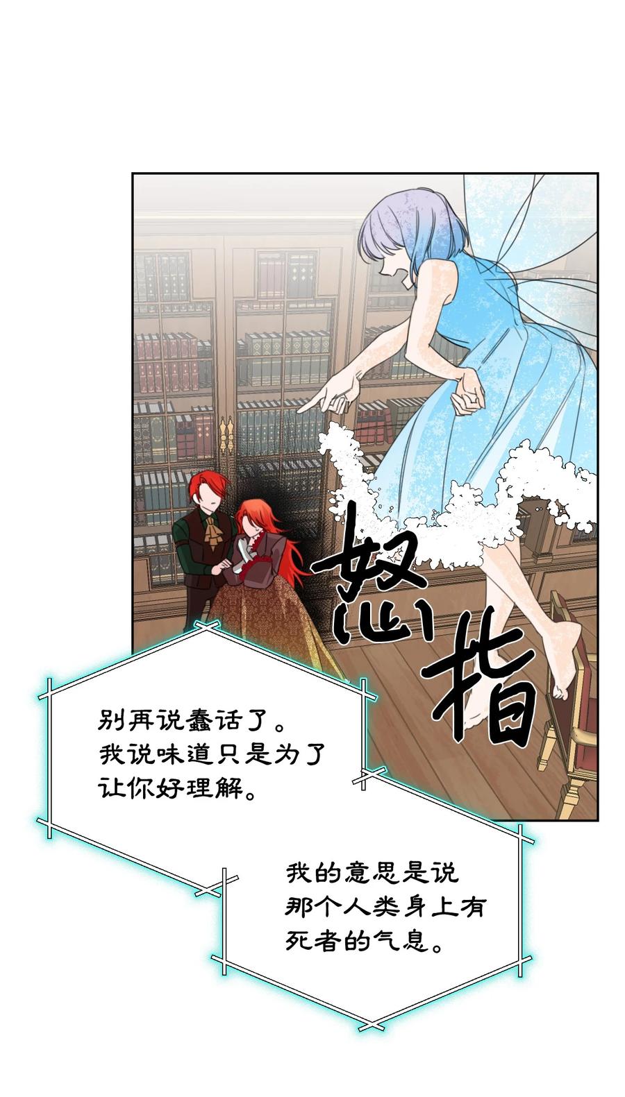 《绝症恶女的幸福结局》18 掉马 第47页