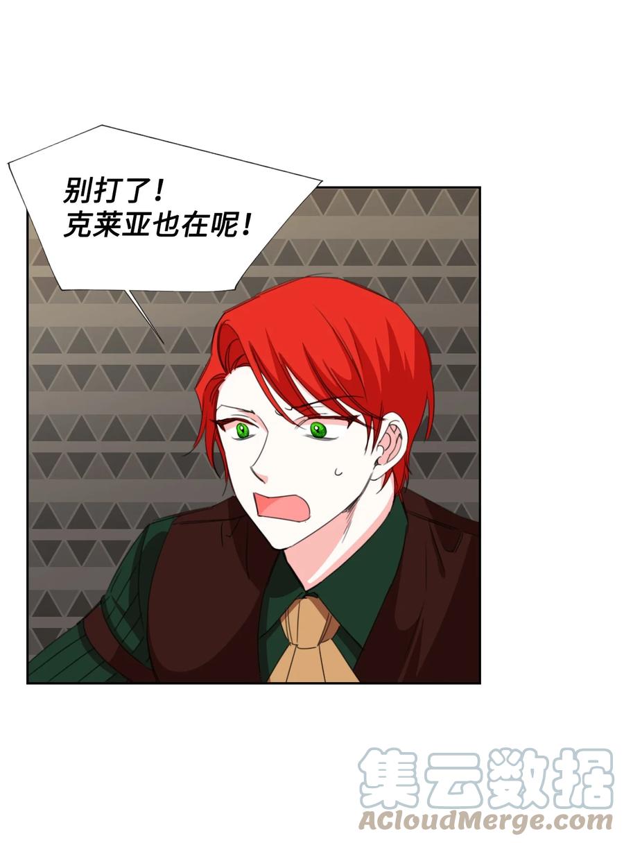 《绝症恶女的幸福结局》18 掉马 第19页
