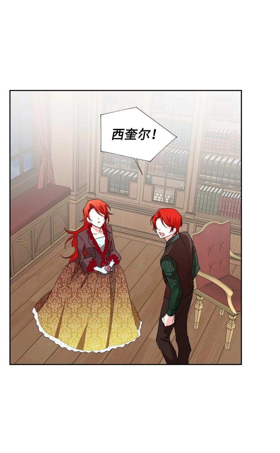 《绝症恶女的幸福结局》18 掉马 第2页