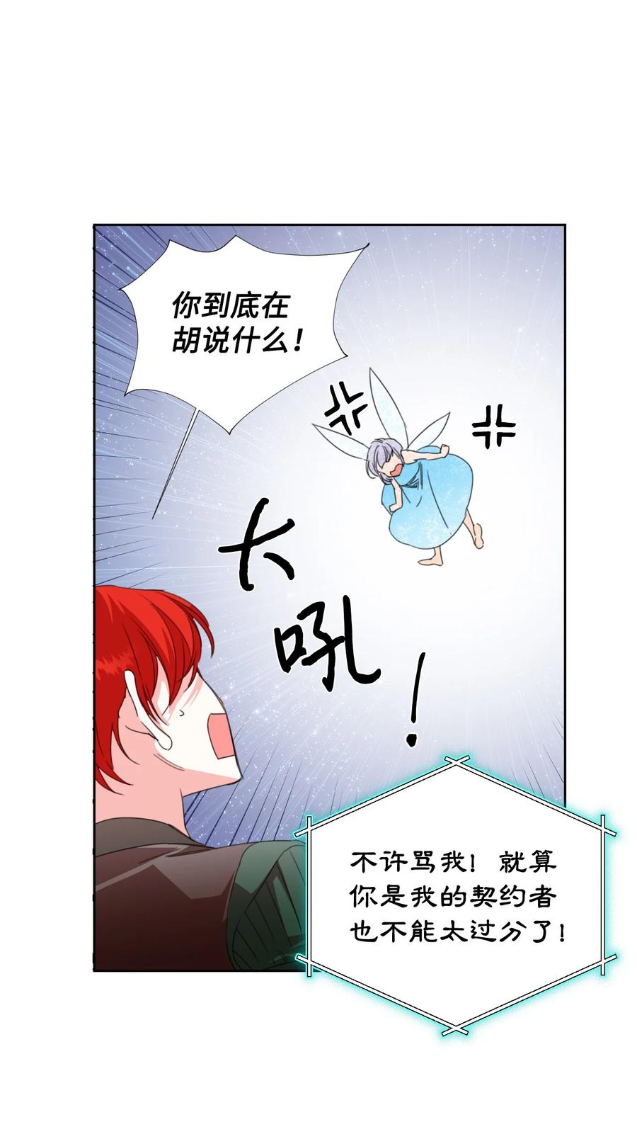 《绝症恶女的幸福结局》18 掉马 第38页