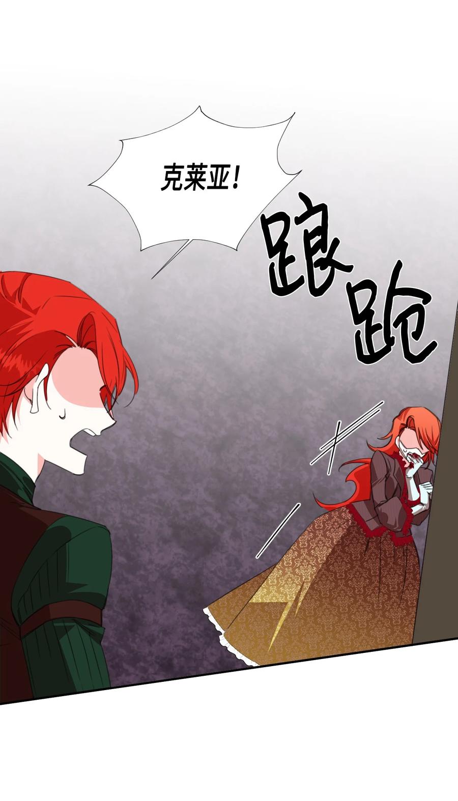 《绝症恶女的幸福结局》18 掉马 第26页