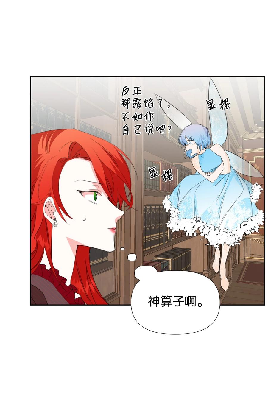 《绝症恶女的幸福结局》18 掉马 第51页
