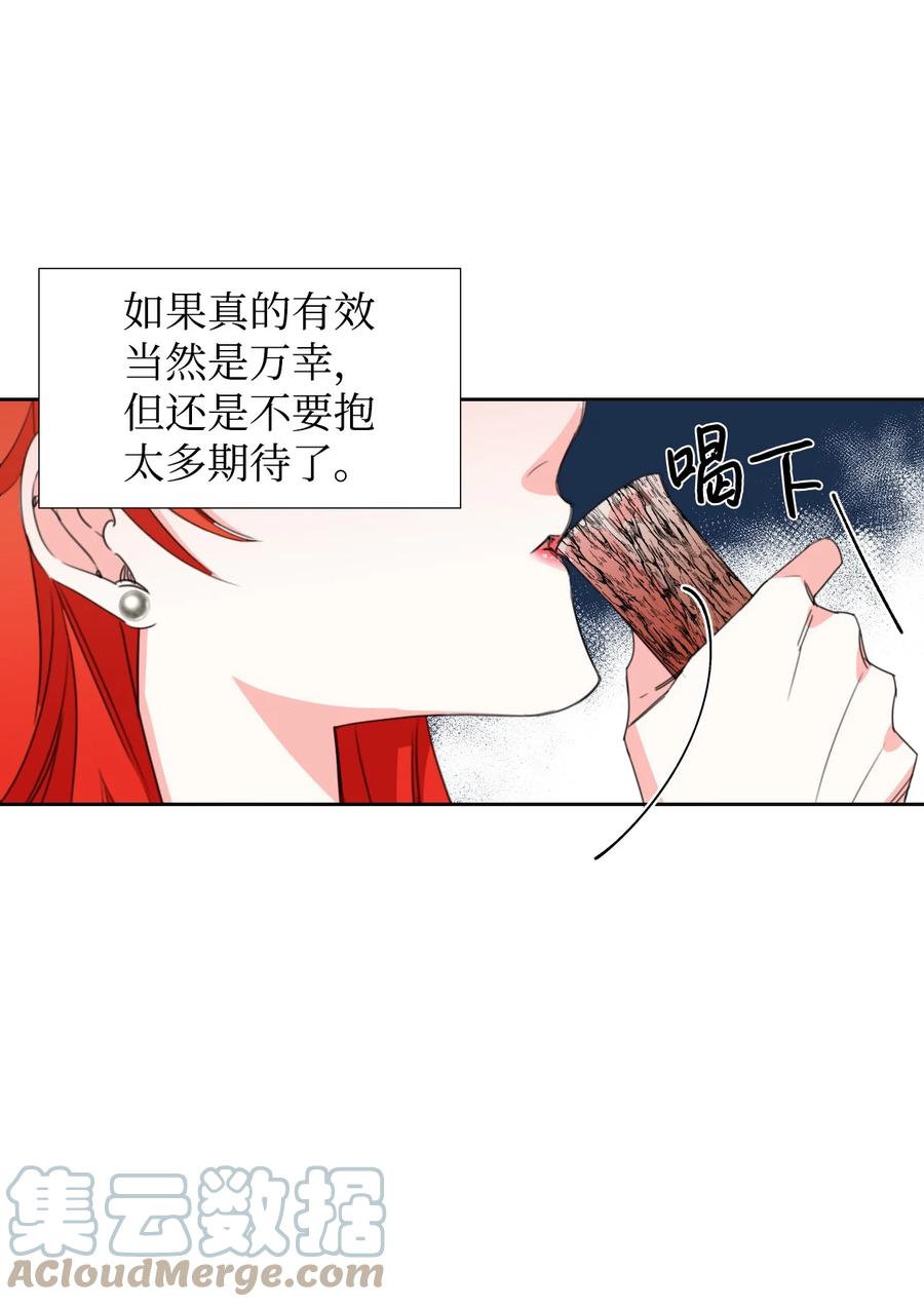 《绝症恶女的幸福结局》18 掉马 第16页
