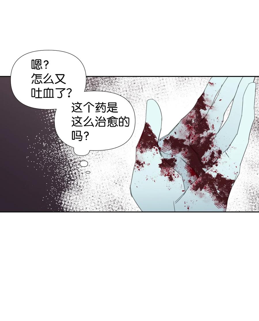 《绝症恶女的幸福结局》18 掉马 第24页