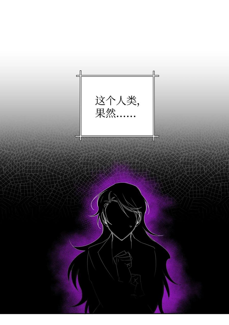 《绝症恶女的幸福结局》18 掉马 第33页