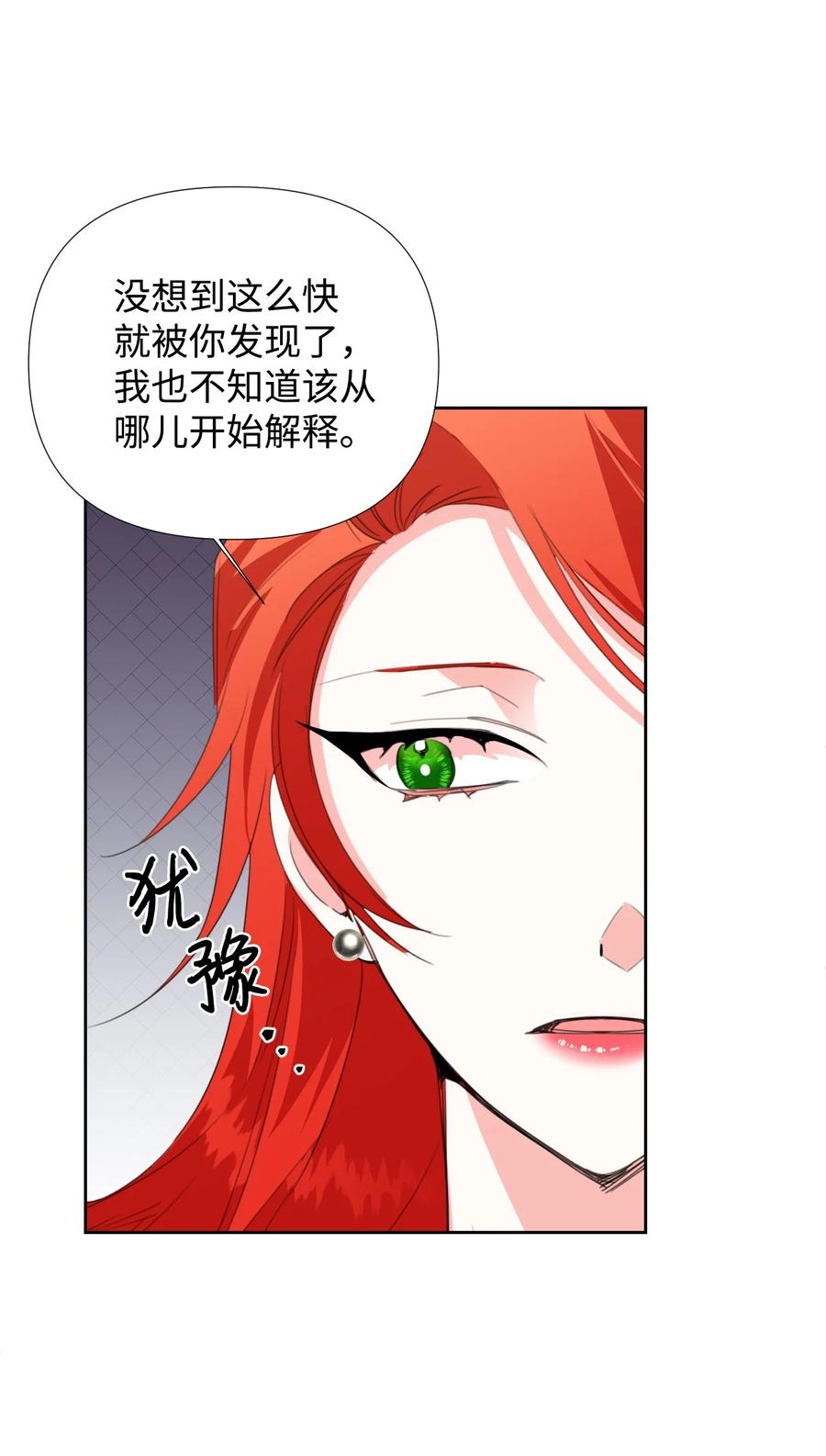 《绝症恶女的幸福结局》18 掉马 第54页