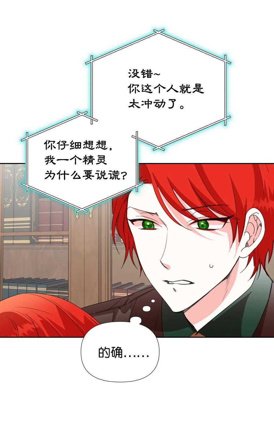 《绝症恶女的幸福结局》18 掉马 第42页