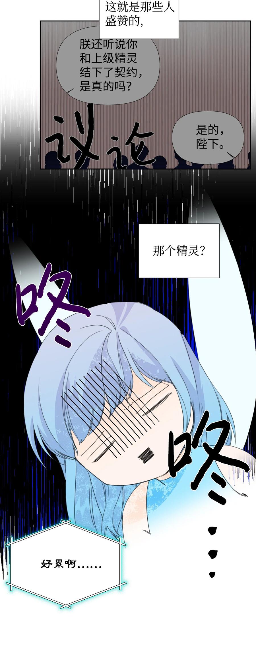 《绝症恶女的幸福结局》18 掉马 第5页