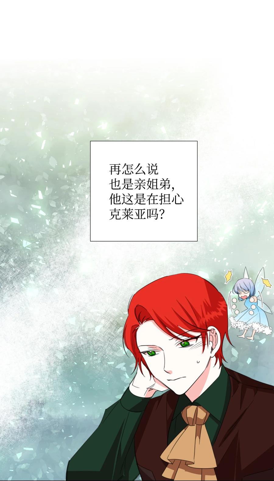 《绝症恶女的幸福结局》18 掉马 第11页