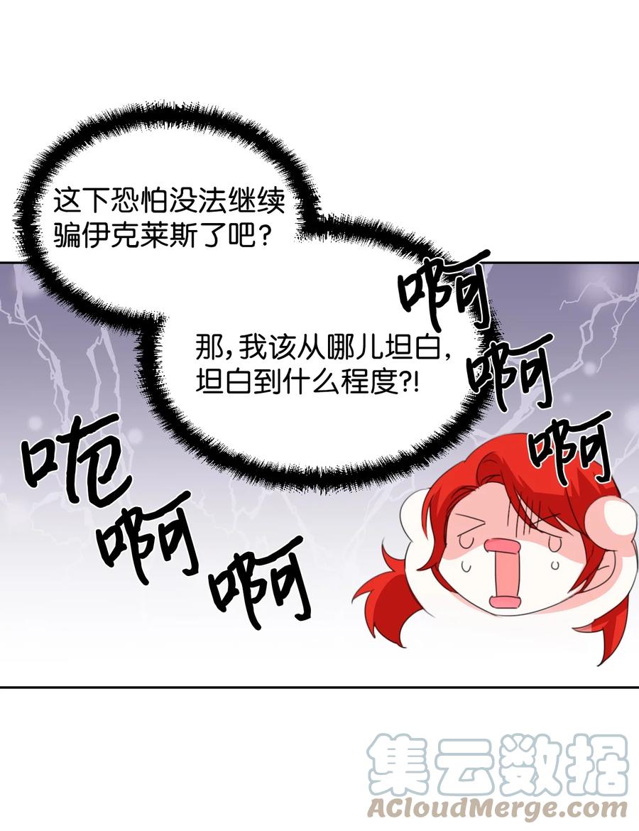 《绝症恶女的幸福结局》18 掉马 第49页
