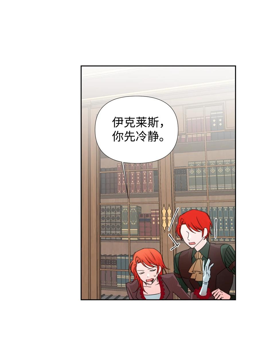 《绝症恶女的幸福结局》18 掉马 第41页
