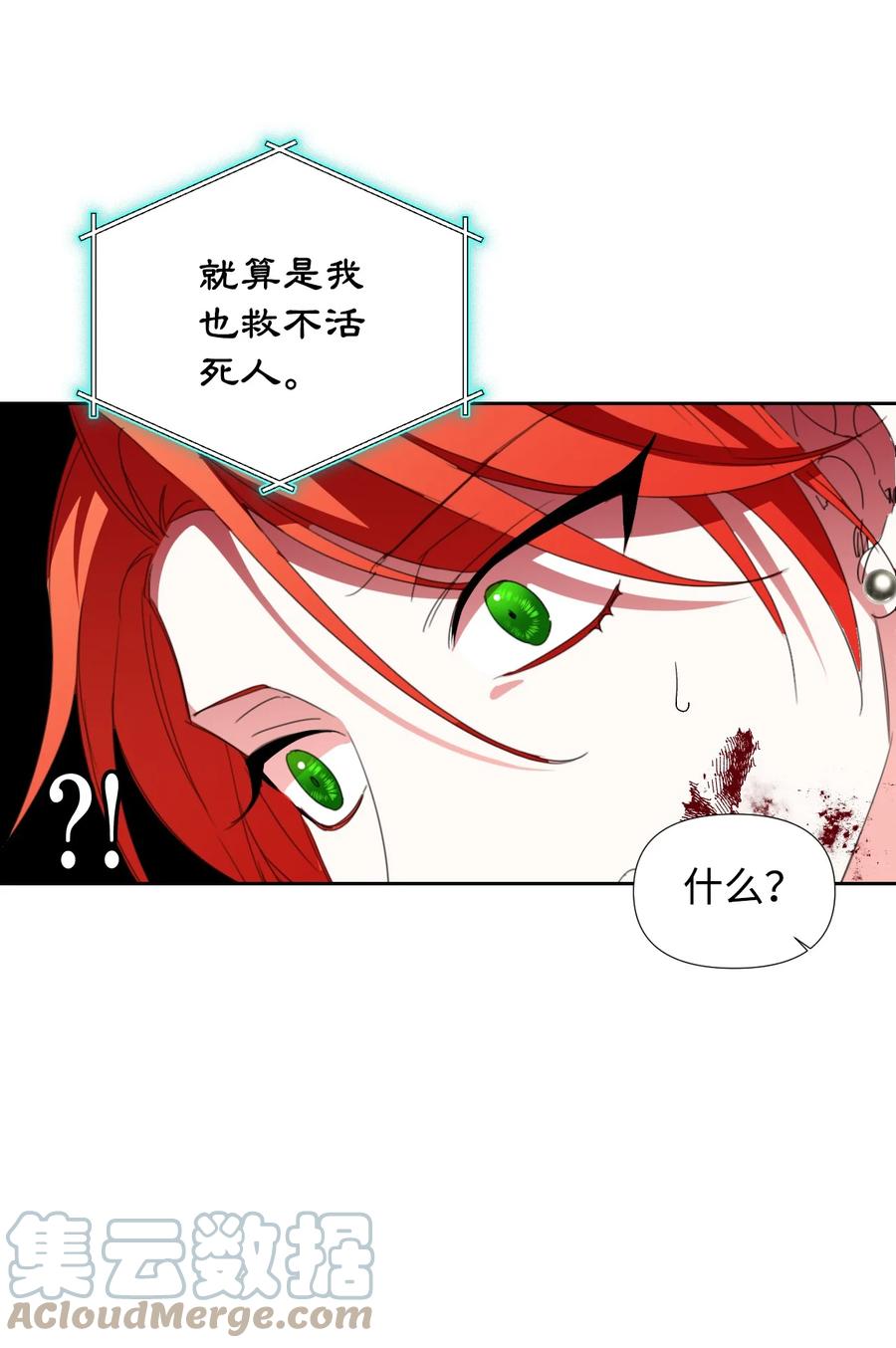 《绝症恶女的幸福结局》18 掉马 第37页