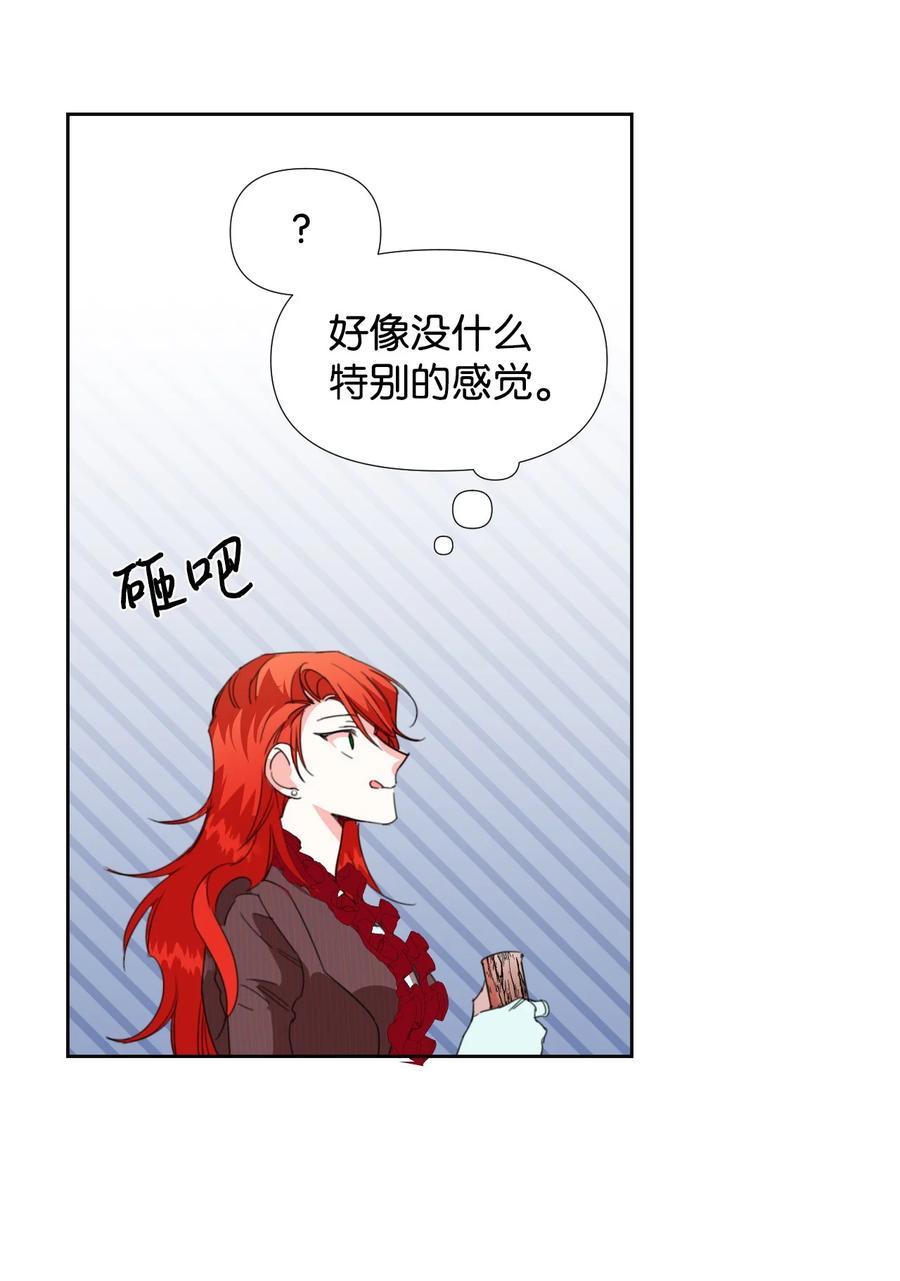 《绝症恶女的幸福结局》18 掉马 第17页