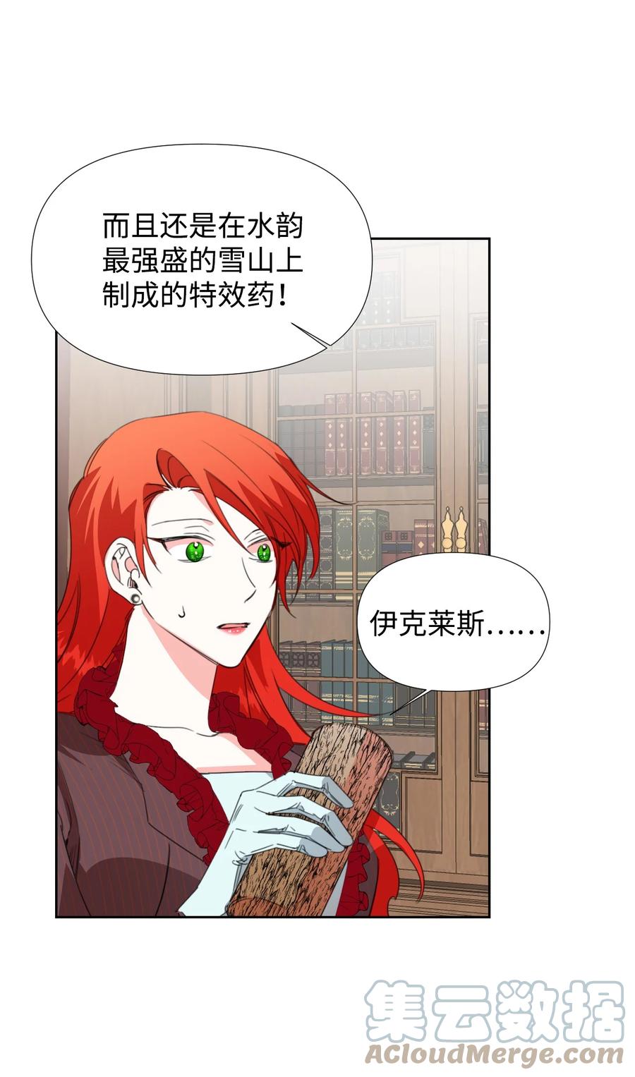 《绝症恶女的幸福结局》18 掉马 第10页