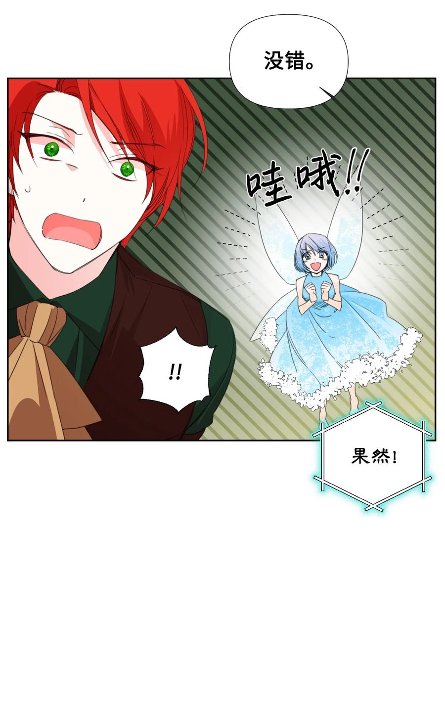 《绝症恶女的幸福结局》18 掉马 第53页