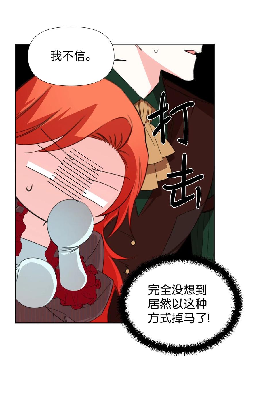 《绝症恶女的幸福结局》18 掉马 第48页