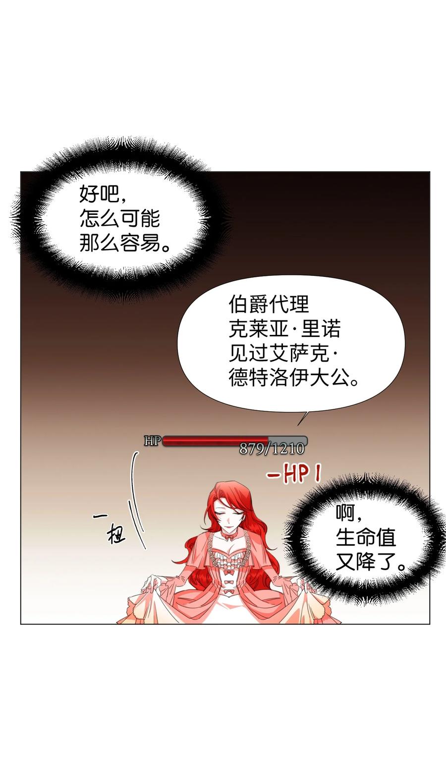 《绝症恶女的幸福结局》01 带着绝症做任务 第59页