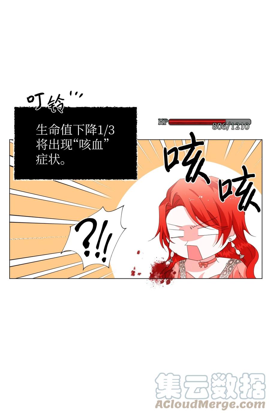 《绝症恶女的幸福结局》01 带着绝症做任务 第13页