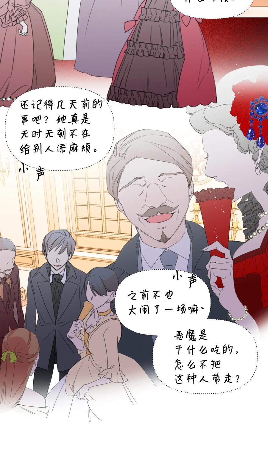 《绝症恶女的幸福结局》01 带着绝症做任务 第39页