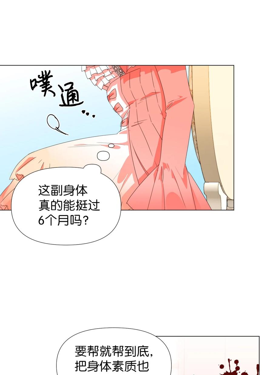 《绝症恶女的幸福结局》01 带着绝症做任务 第35页