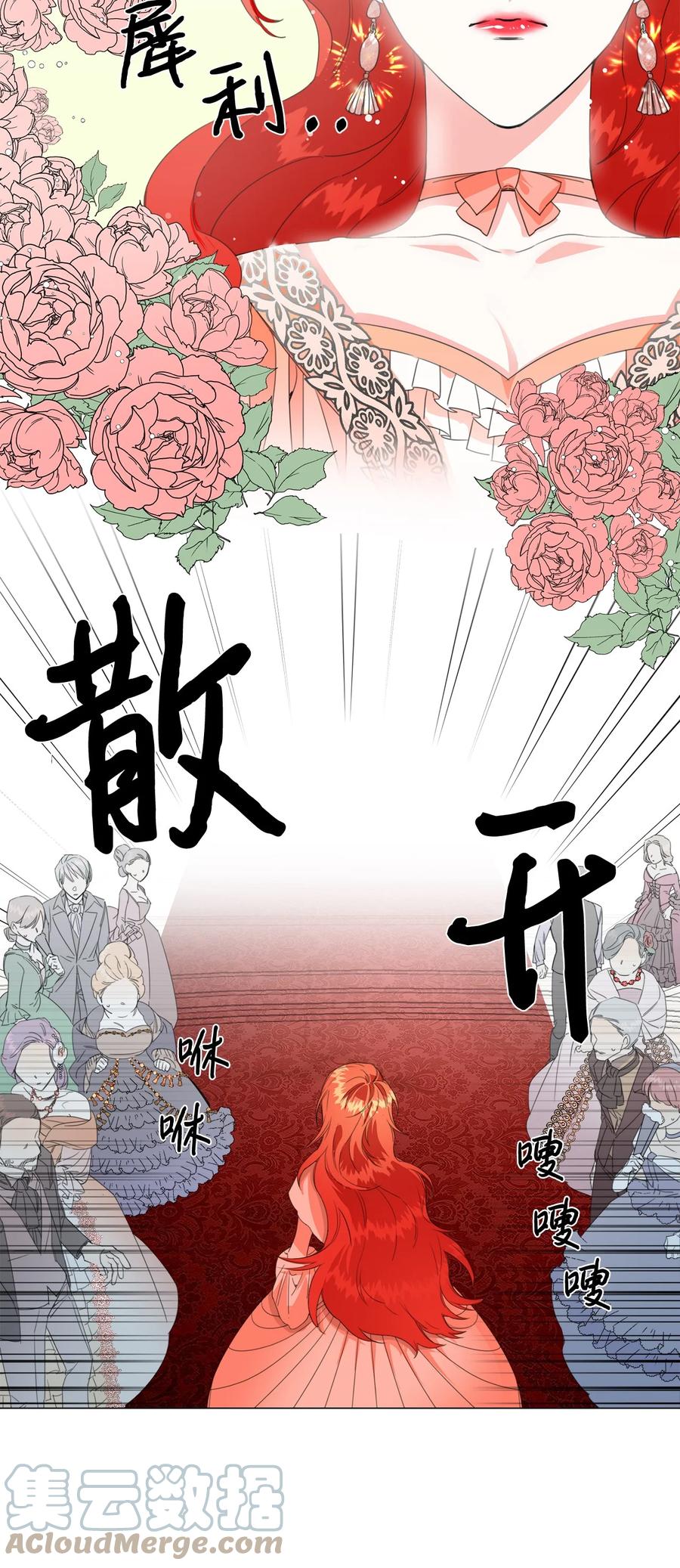 《绝症恶女的幸福结局》01 带着绝症做任务 第7页