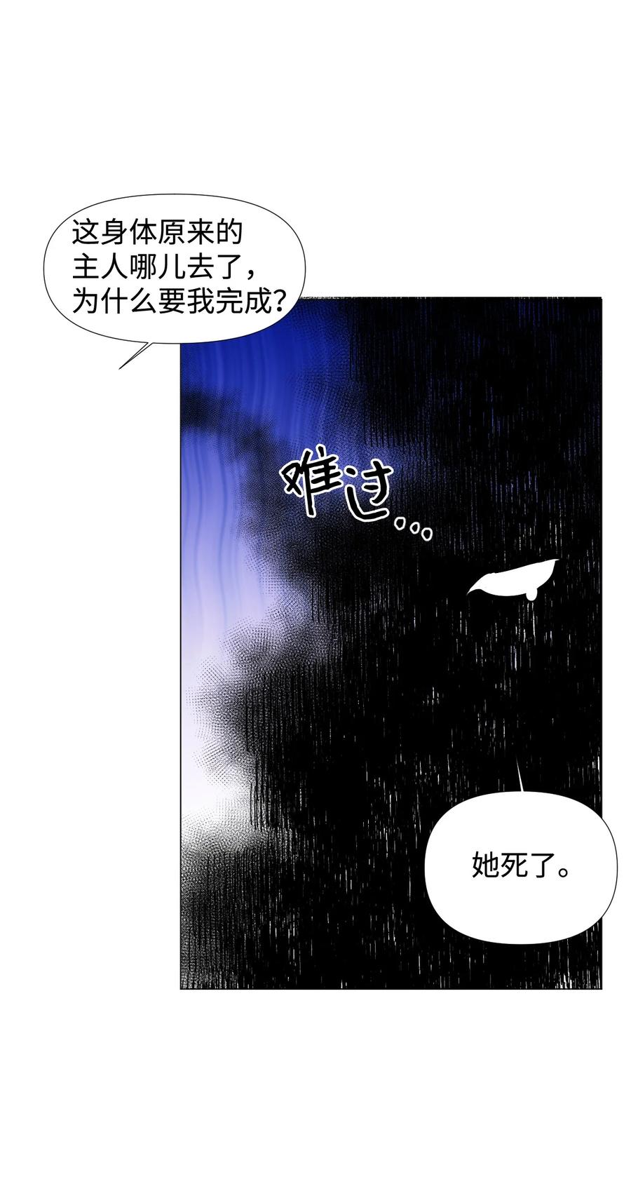 《绝症恶女的幸福结局》01 带着绝症做任务 第27页