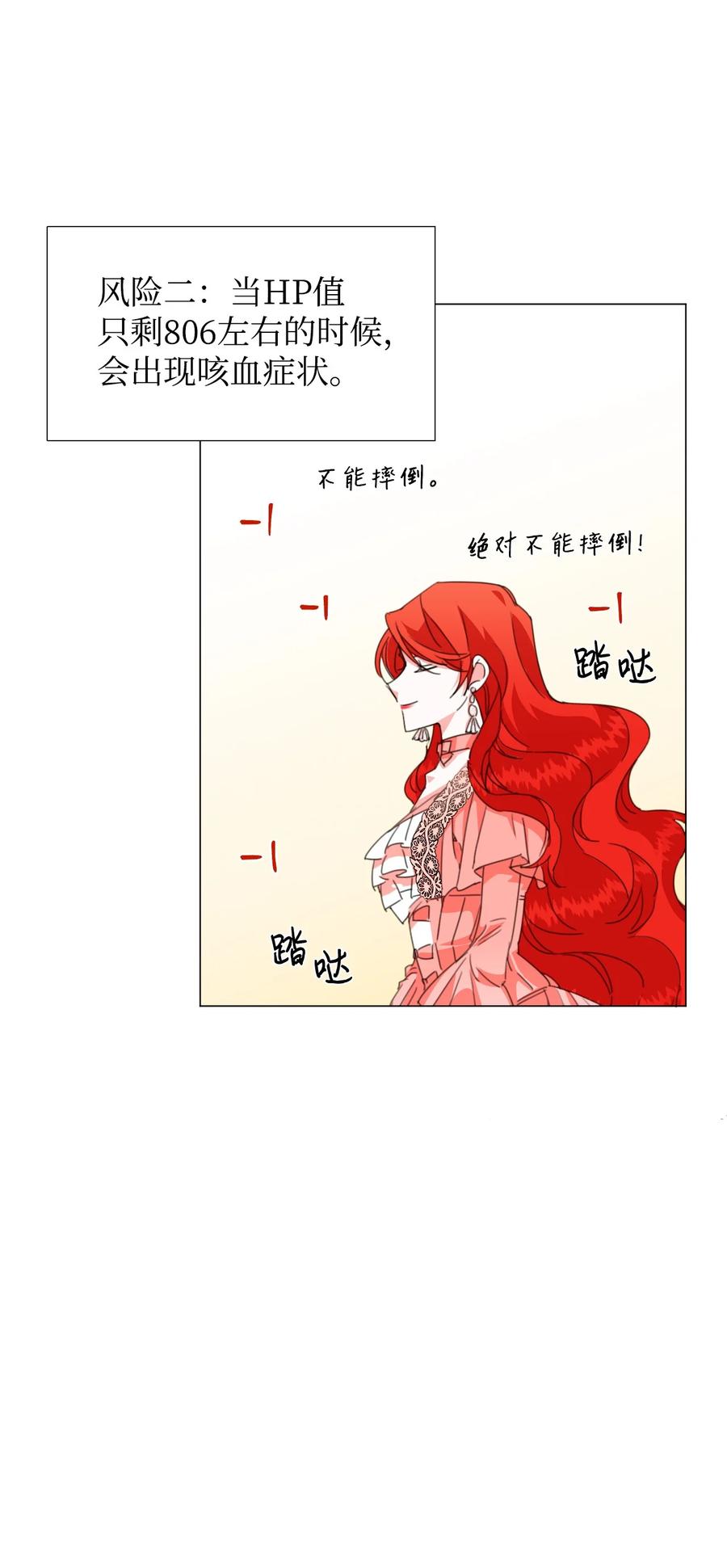 《绝症恶女的幸福结局》01 带着绝症做任务 第56页
