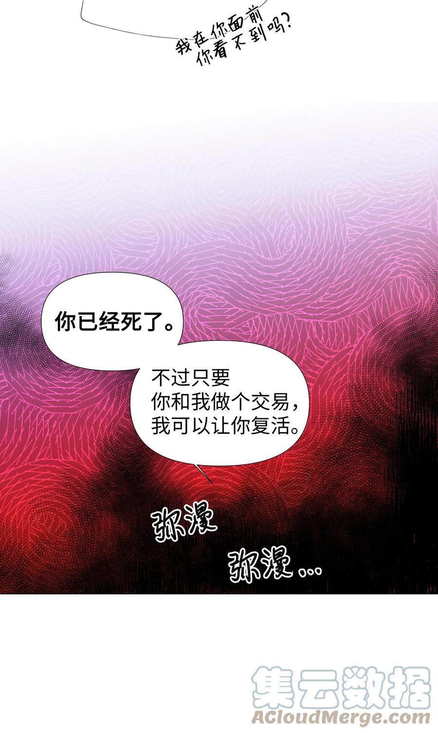《绝症恶女的幸福结局》01 带着绝症做任务 第25页