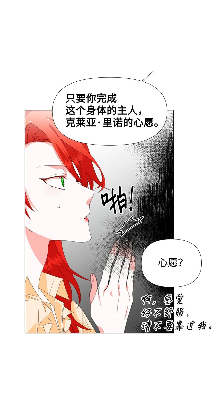 《绝症恶女的幸福结局》01 带着绝症做任务 第26页