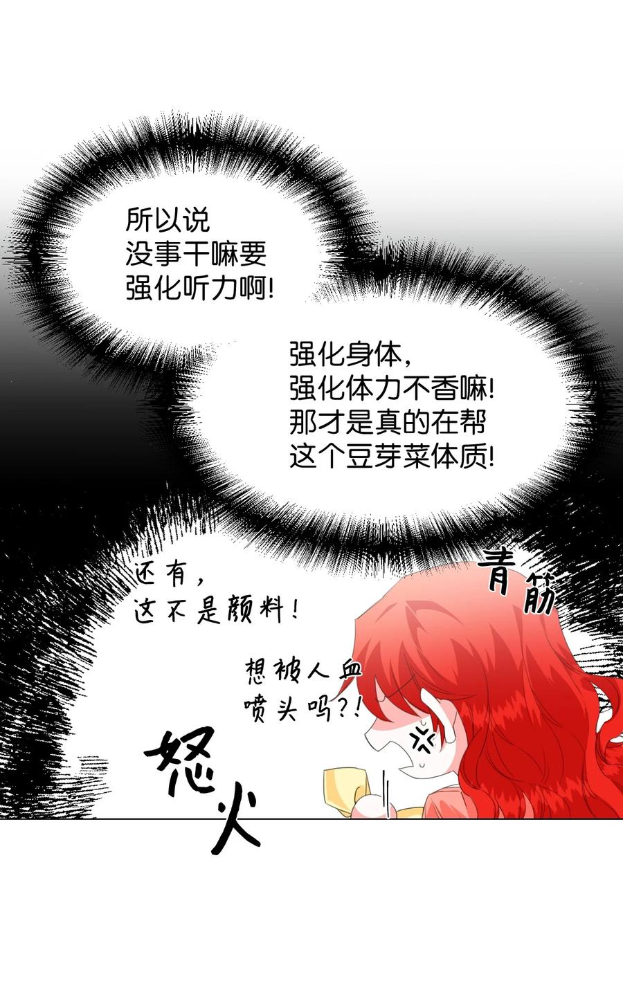 《绝症恶女的幸福结局》01 带着绝症做任务 第41页