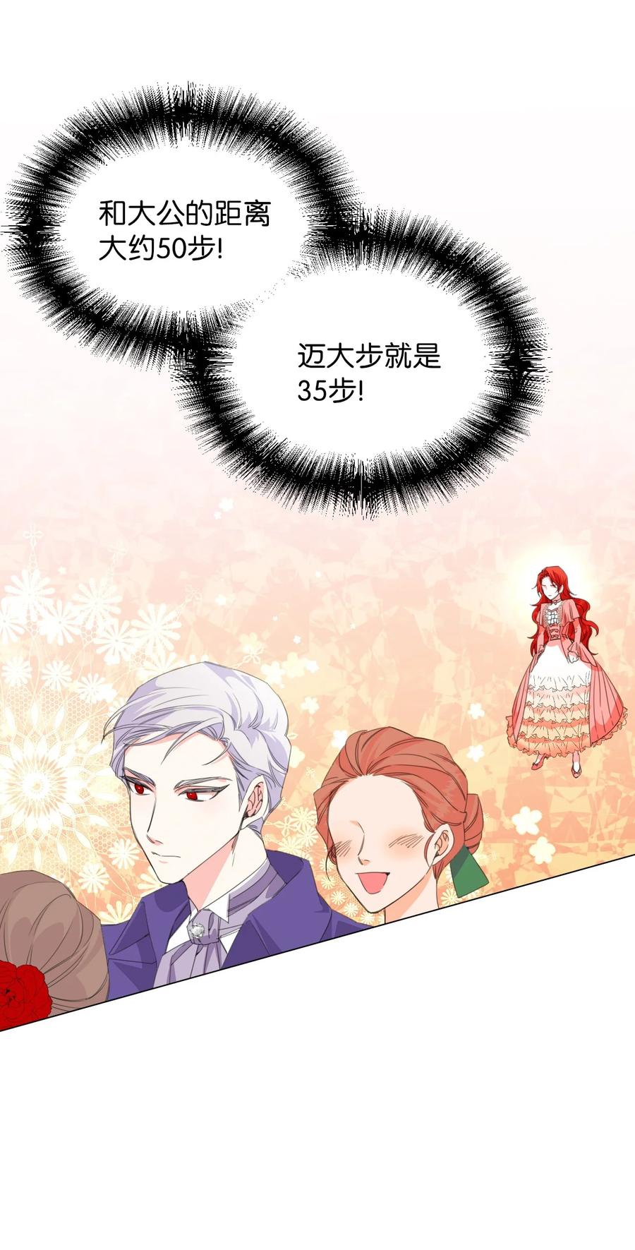 《绝症恶女的幸福结局》01 带着绝症做任务 第53页