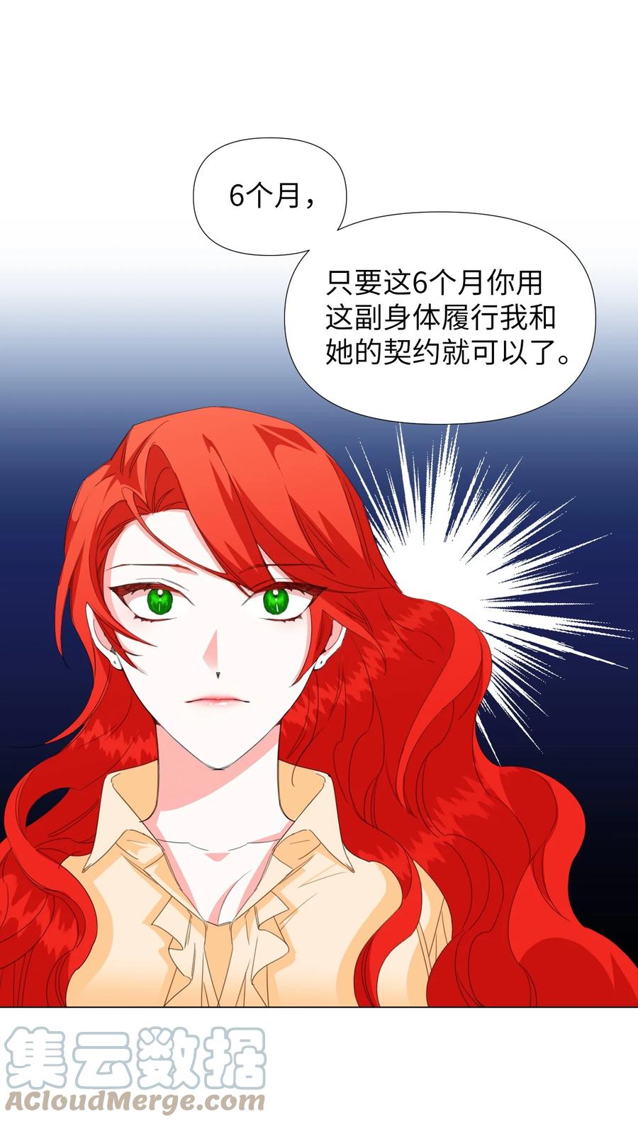 《绝症恶女的幸福结局》01 带着绝症做任务 第31页