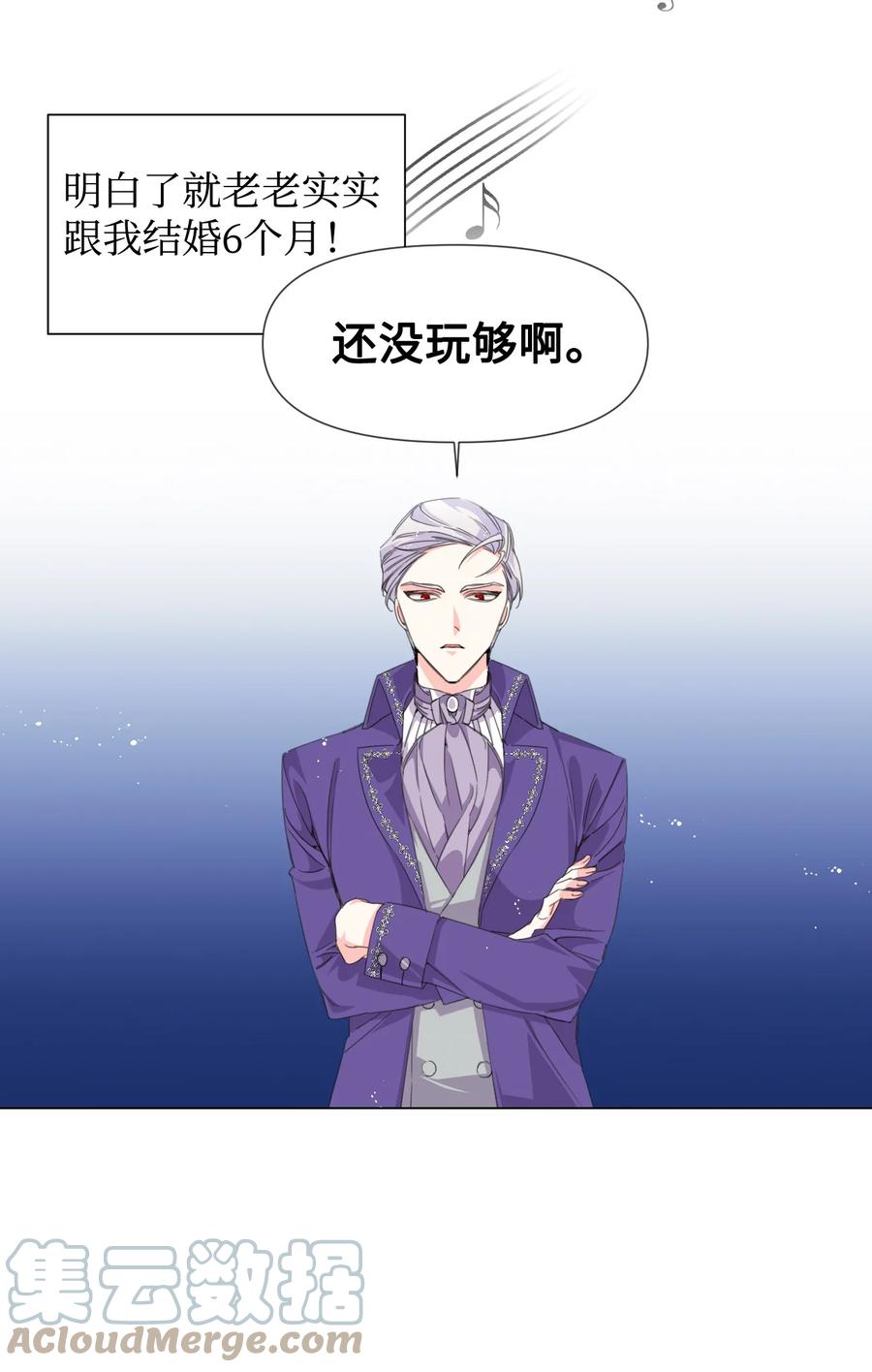 《绝症恶女的幸福结局》01 带着绝症做任务 第58页