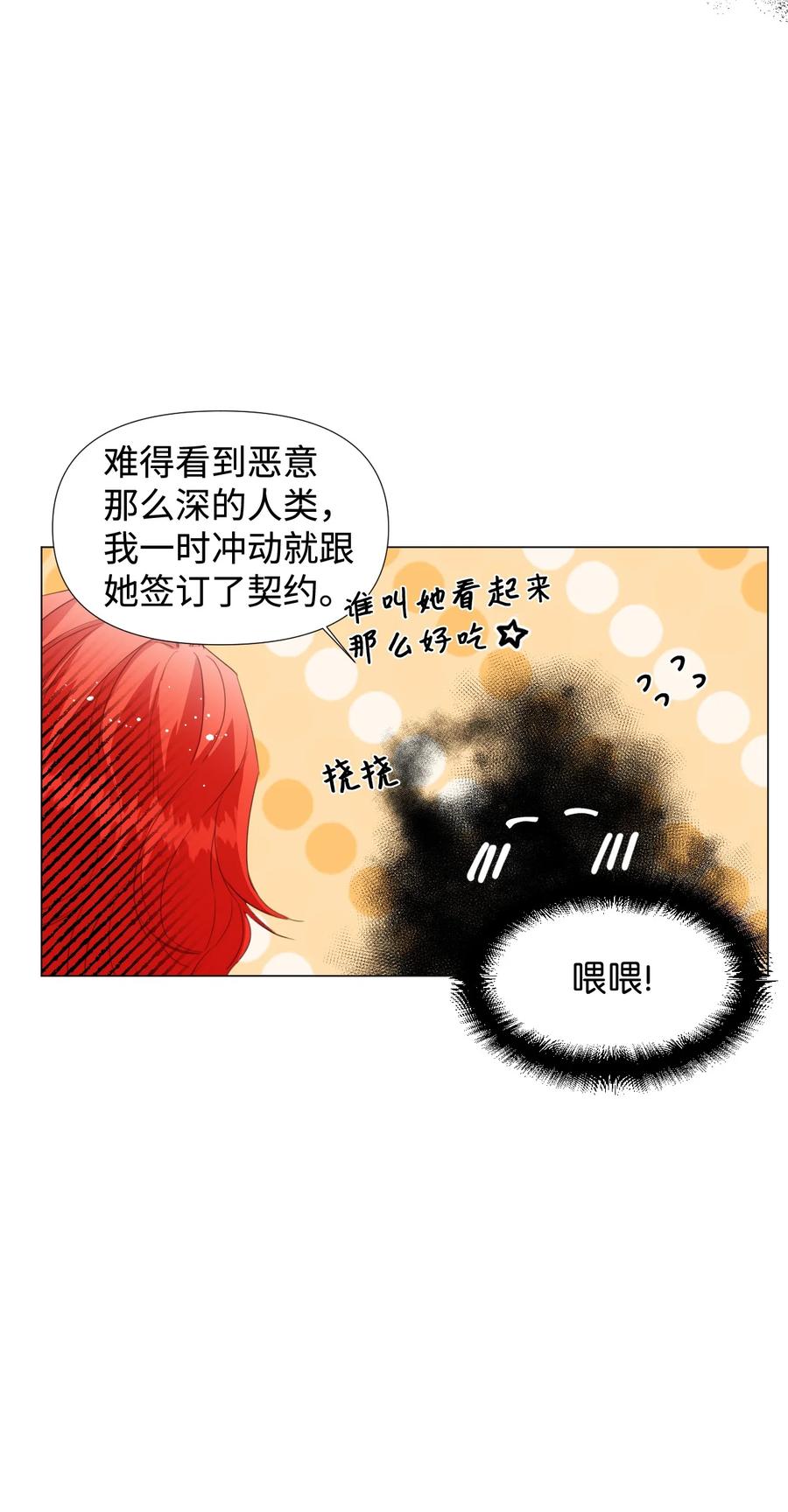 《绝症恶女的幸福结局》01 带着绝症做任务 第29页