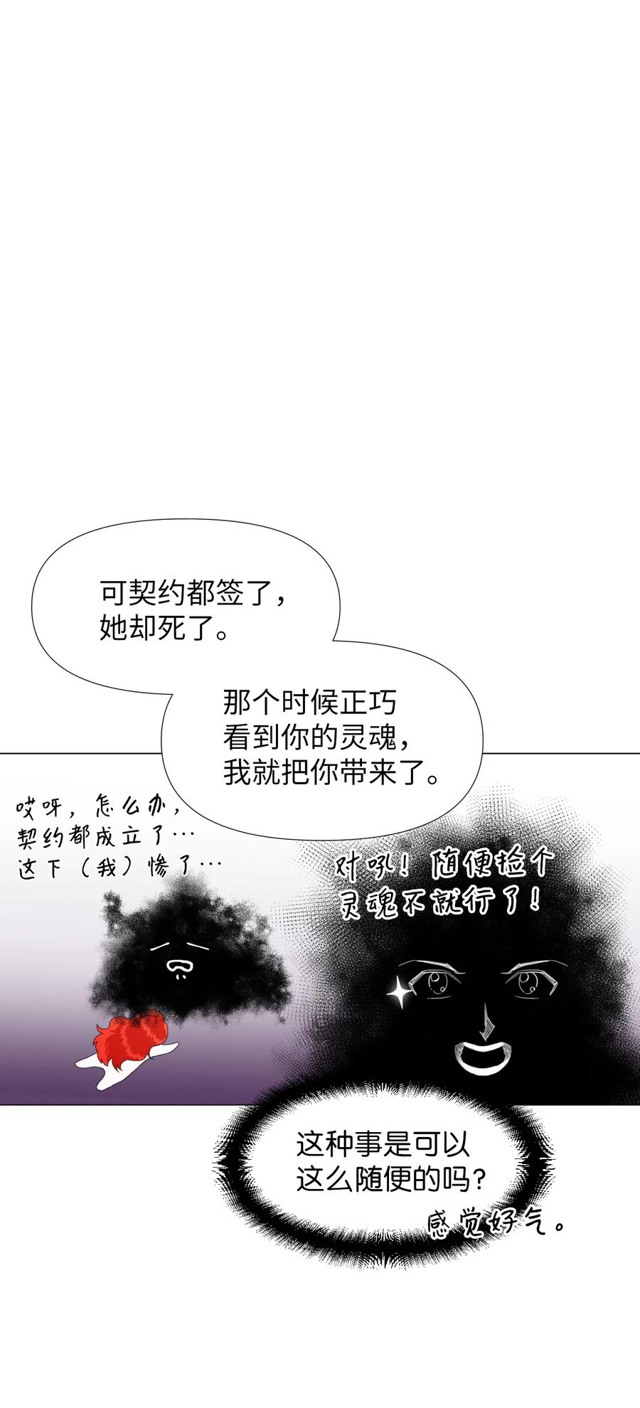 《绝症恶女的幸福结局》01 带着绝症做任务 第30页