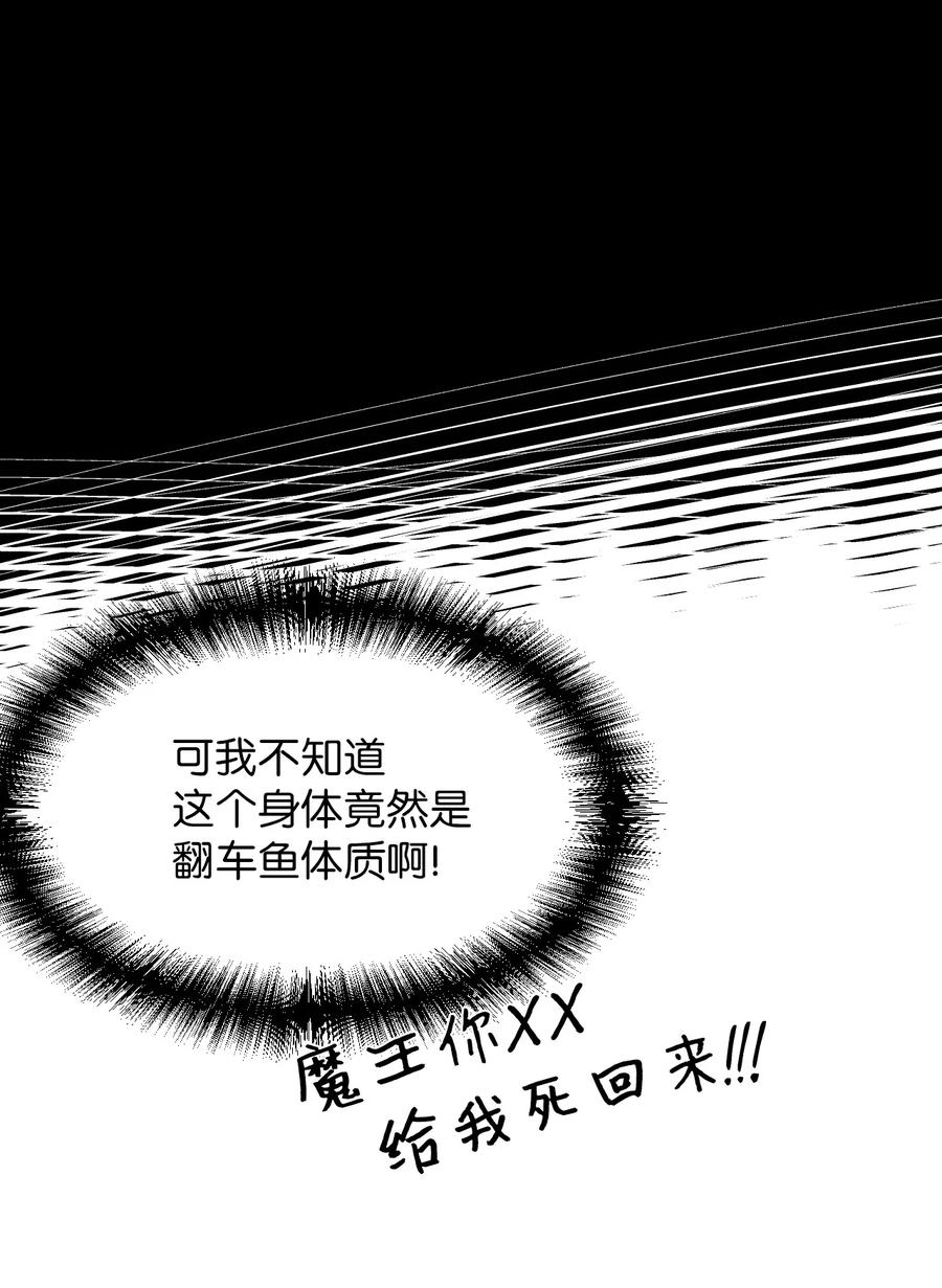 《绝症恶女的幸福结局》01 带着绝症做任务 第33页