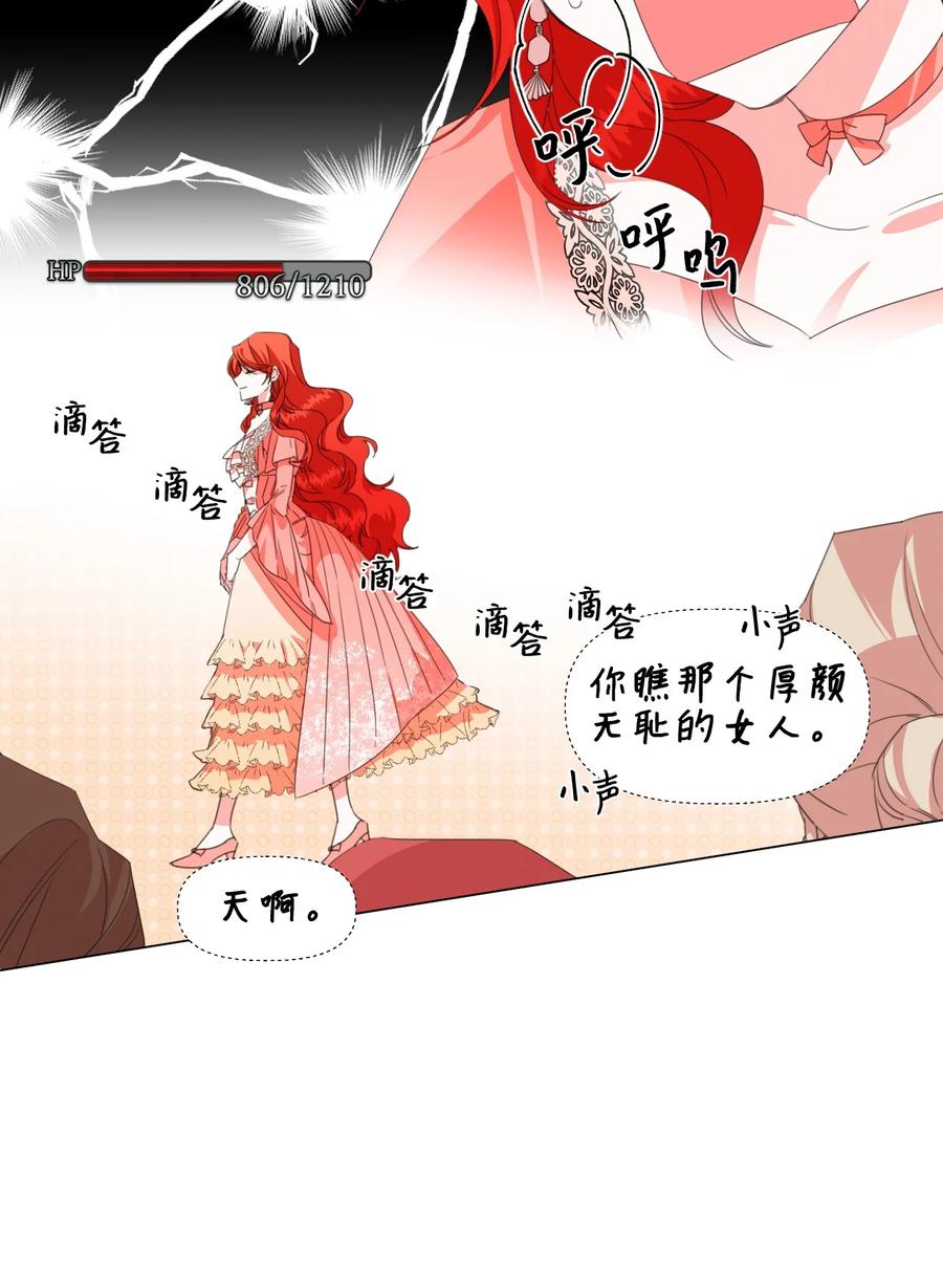 《绝症恶女的幸福结局》01 带着绝症做任务 第12页