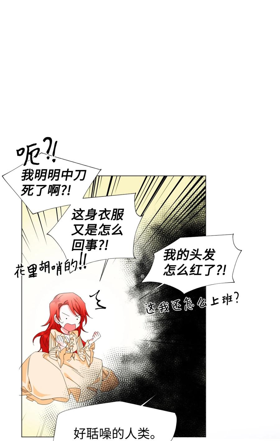 《绝症恶女的幸福结局》01 带着绝症做任务 第24页
